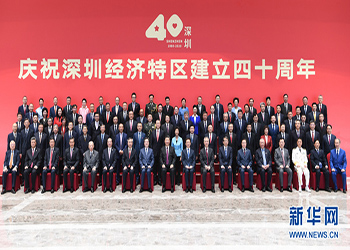 習近平出席深圳特區建立40周年慶祝大會