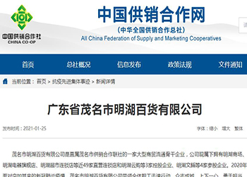 中國供銷合作網報道明湖抗疫先進集體事跡